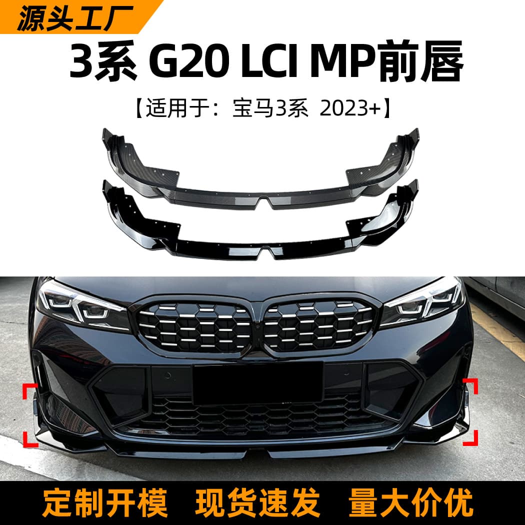 Compatible with BMW 3 Series BMW G20 LCI 320i 2023+ Front Lip, Front Shovel, Spoiler, Exterior Modification Parts
