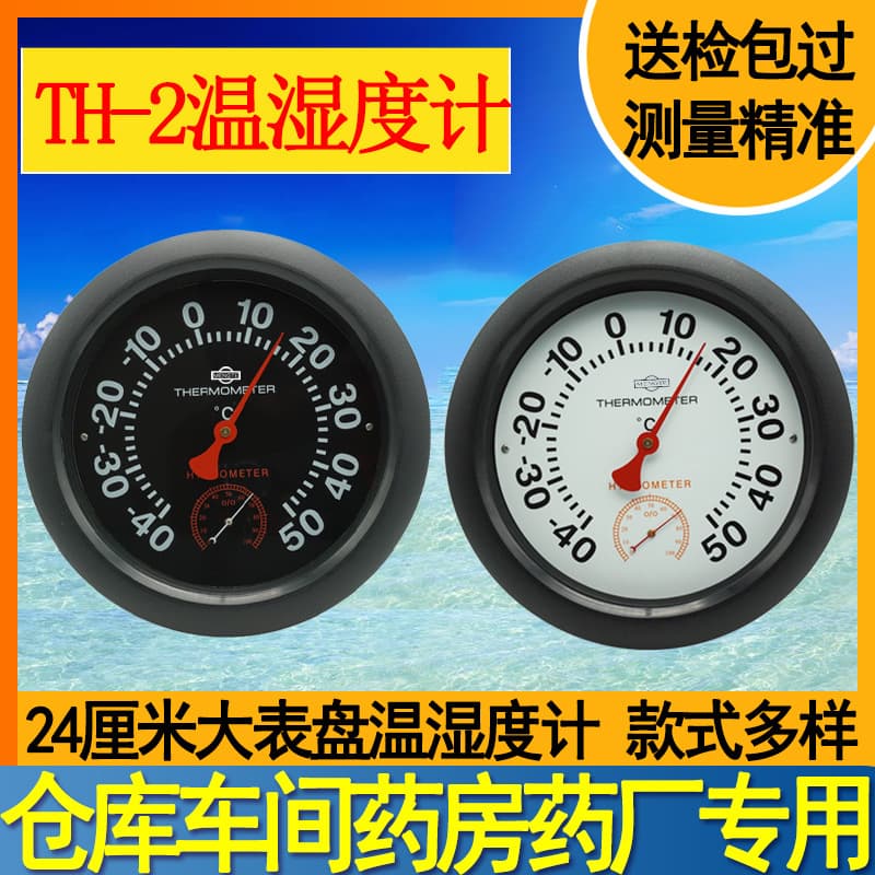 Indoor temperature and humidity meter household wall-mounted high-precision temperature and humidity meter 2 drugstore industrial TH high-precision