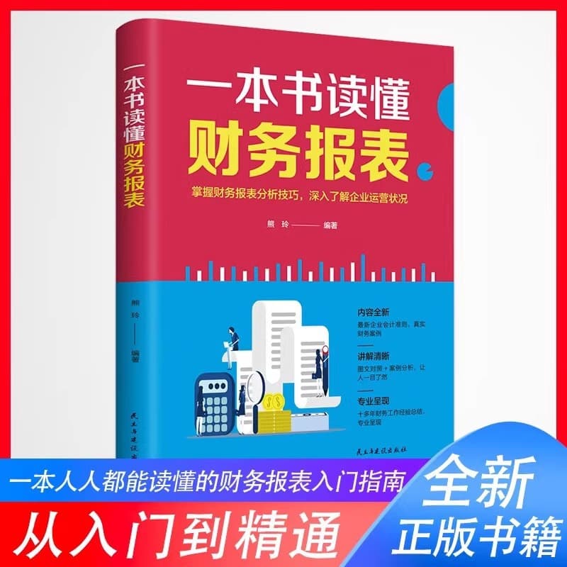 One Book to Understand Financial Statements Genuine Edition - Financial Statement Analysis from Beginner to Expert, Financial Management Books