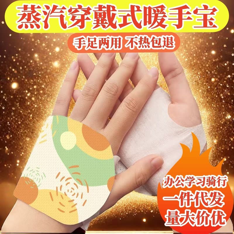 In-Stock Steam Wearable Hand Warmers, Dual-Use for Hands and Feet, for Children and Students in Winter
