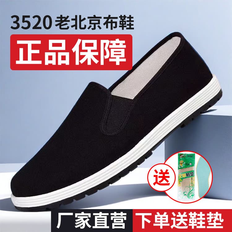 Handmade Cloth Shoes Men's Authentic 3520 Old Beijing Cloth Shoes Thickened Tire Sole Breathable Cowhide Sole Anti-slip Wear-resistant Shoes