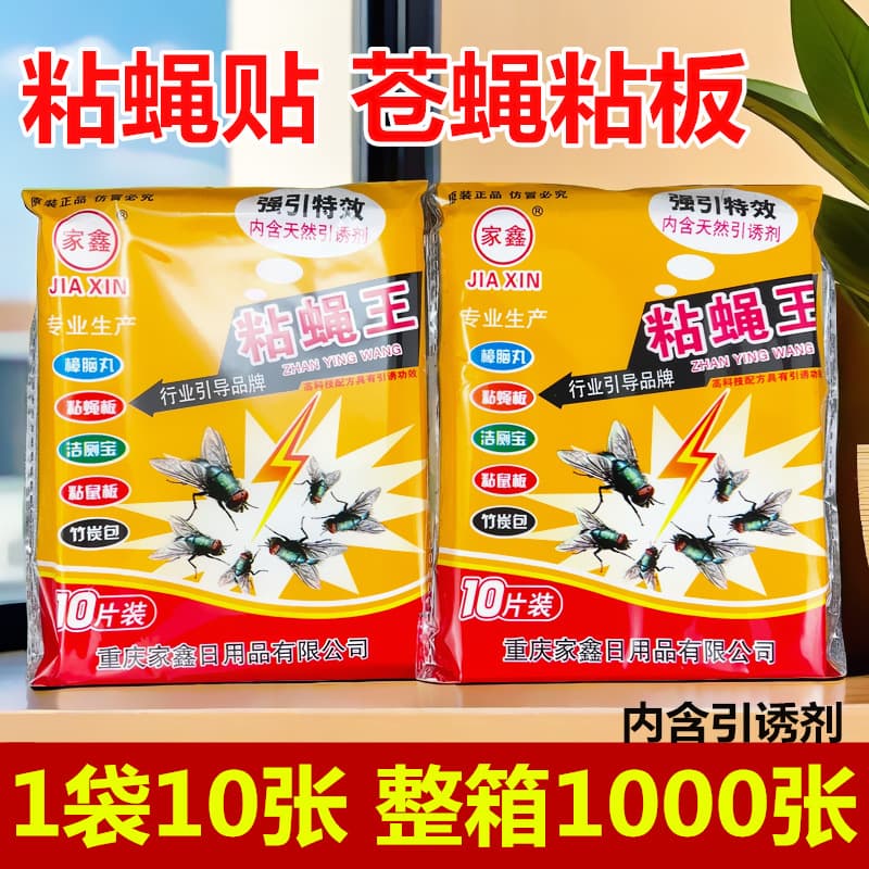 Jiaxin 041 Fly Sticky Paper, Household and Restaurant Fly Sticky Board, Strong Adhesive Fly Trap, Wholesale by the Box
