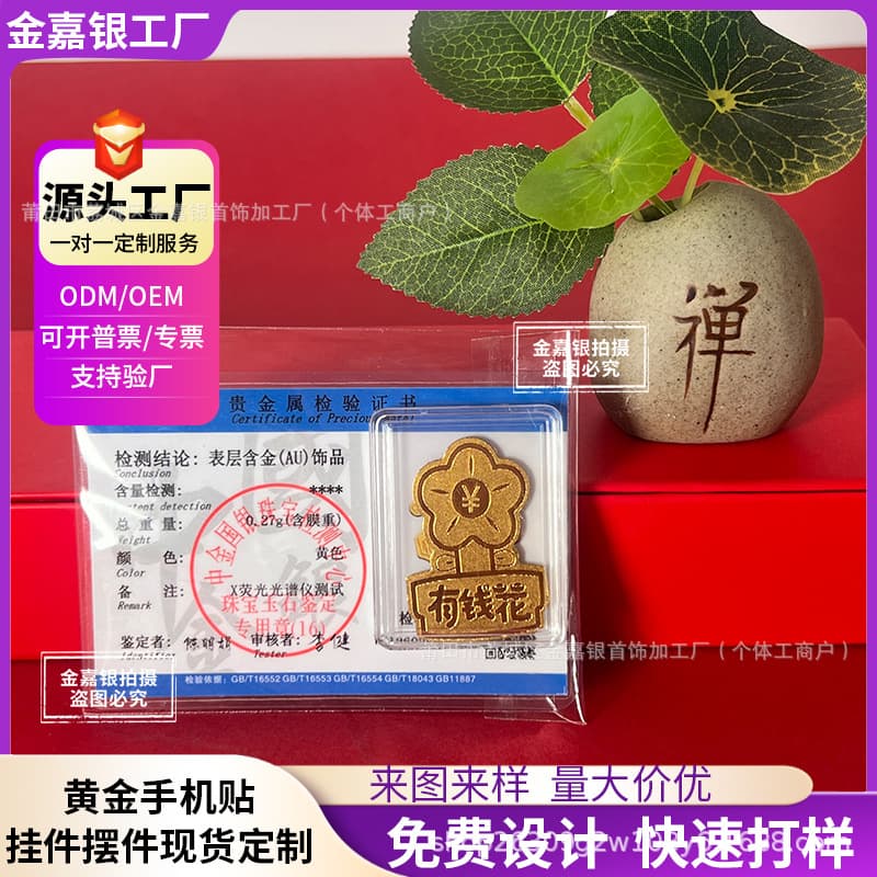 999 Pure Gold Gold Medal Phone Sticker with Gold, Wealth, Prosperity Horse Year Gold Sticker Custom