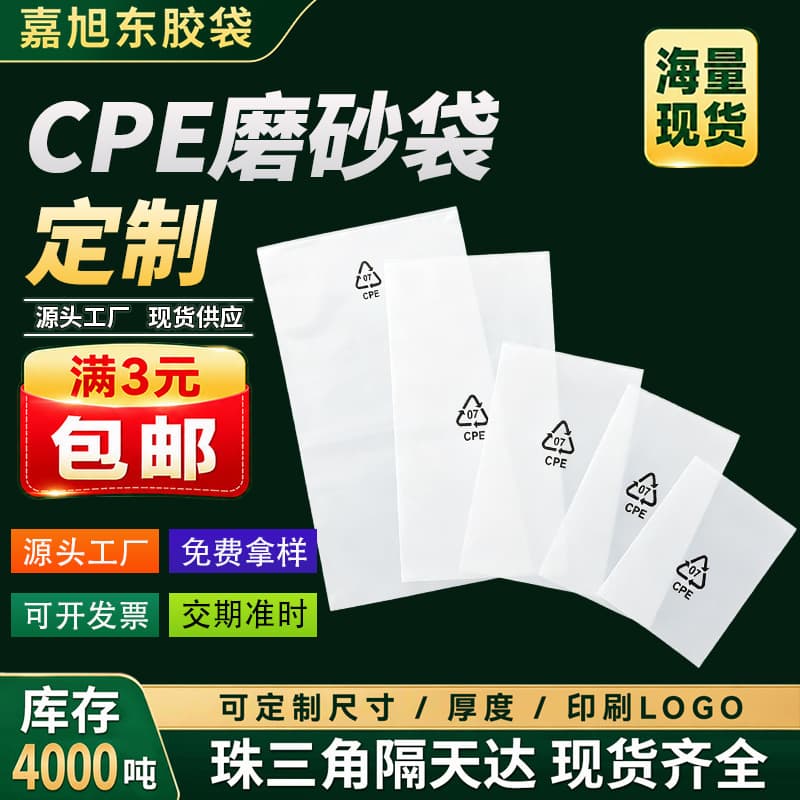 Custom CPE Frosted Flat Self-Adhesive Bag Electronic Accessories Plastic Packaging Bag Blank Inner Packaging CPE Frosted Bag