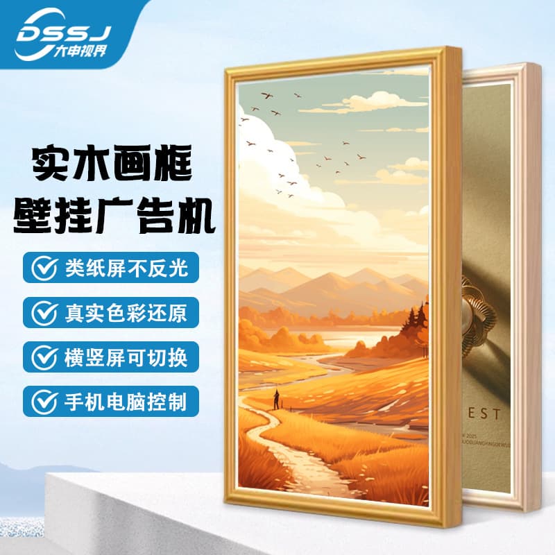 32/43/55 Inch Picture Frame Advertising Machine High-Definition Wall-Mounted Paper-Like Screen Gallery Exhibition Solid Wood Frame Electronic Photo Album