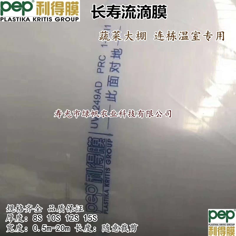 Factory direct sales of PEP film skirt film, ventilation film, anti-aging and anti-drip greenhouse film, 8-mil