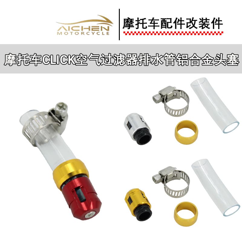 Motorcycle Modified CLICK Air Filter Drain Pipe Alloy Head Plug Motorcycle Modified Parts Wholesale