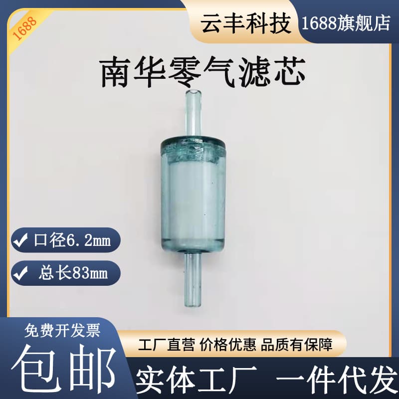 Nanhua zero air filter element exhaust gas analyzer smoke dust smoke zero air microfiber filter exhaust gas detection filter element