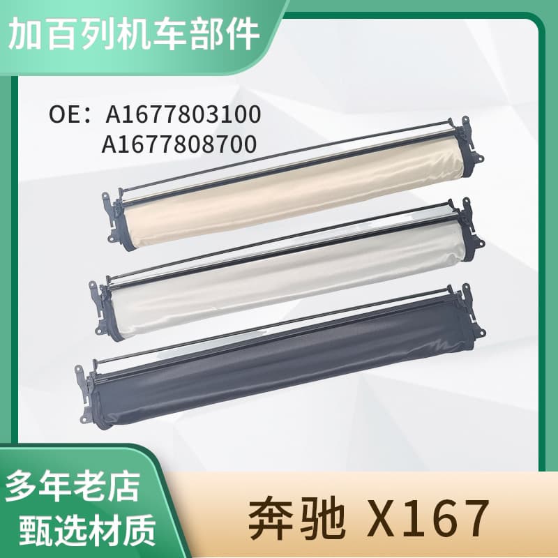 Suitable for A1677803100 Mercedes-Benz X167 black sunroof roller blind 710mm insulated sunshade cloth sunroof cloth