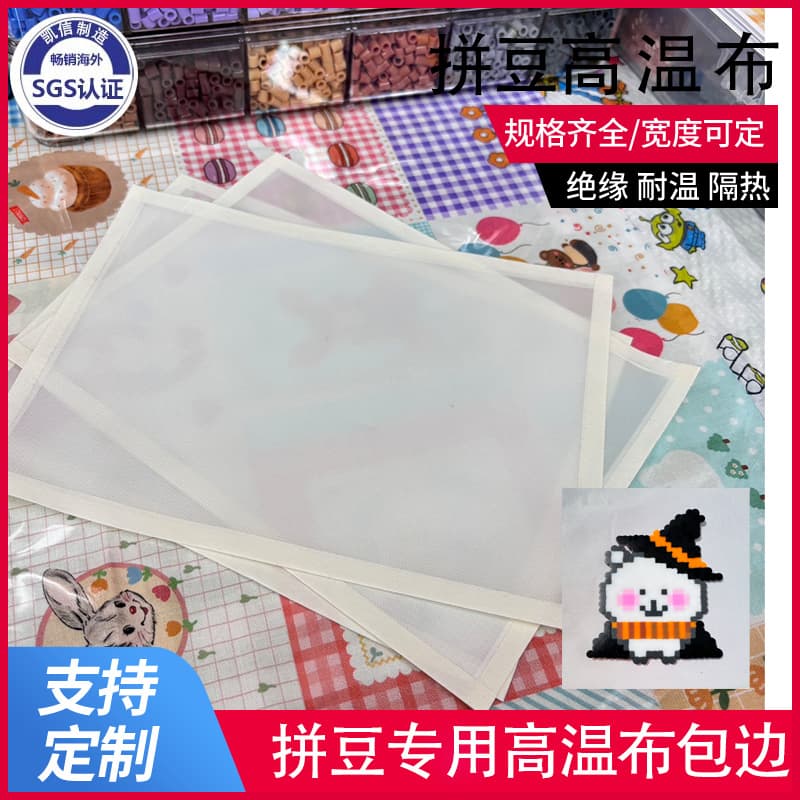 0.2 Hemmed Fuse Bead Baking Cloth High Temperature Ironing Cloth DIY Fuse Bead Pressing Paper Matte Surface High Temp Cloth