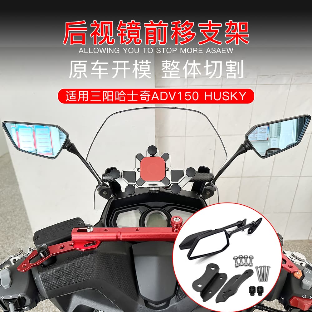 Suitable for Sanyang HUSKY ADV150 Modified Rearview Mirror Forward Movement Group Bracket HUSKY Reflective Rearview Mirror Forward Movement