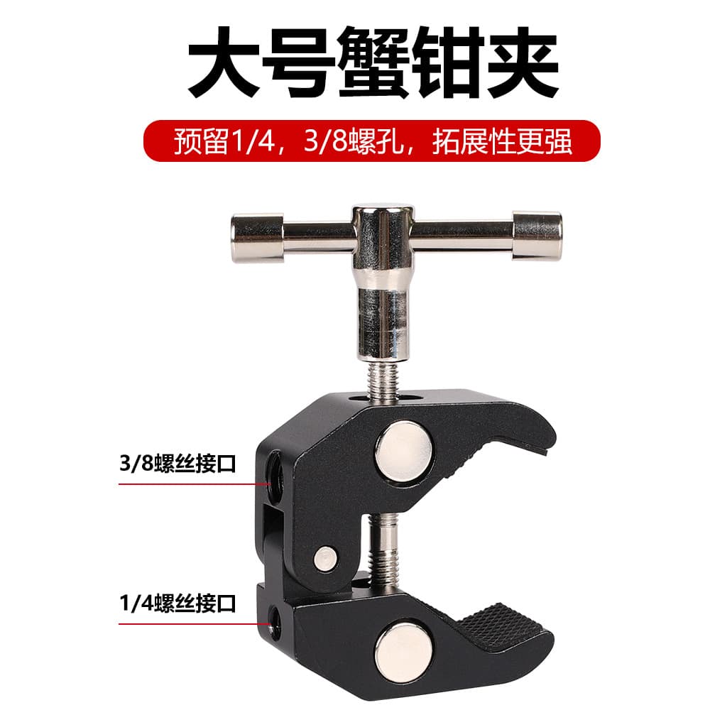 Photographic equipment high-strength clamp, magic arm connector, universal eagle beak clamp, all-metal fixing clamp, large crab claw clamp