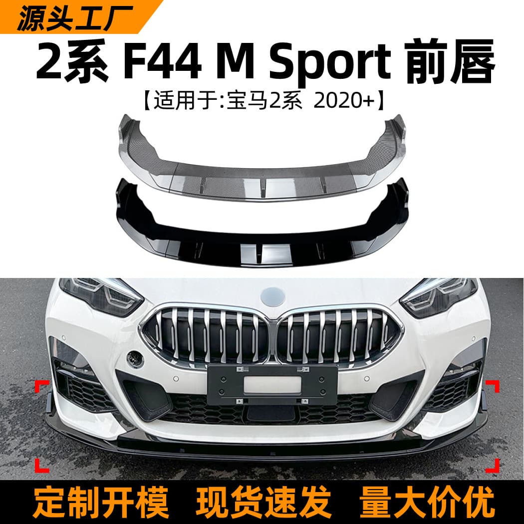 Fit for BMW 2 Series F44 M Sport 2020-2024 Front Lip Front Bumper Spoiler Body Kit Exterior Modification Accessories