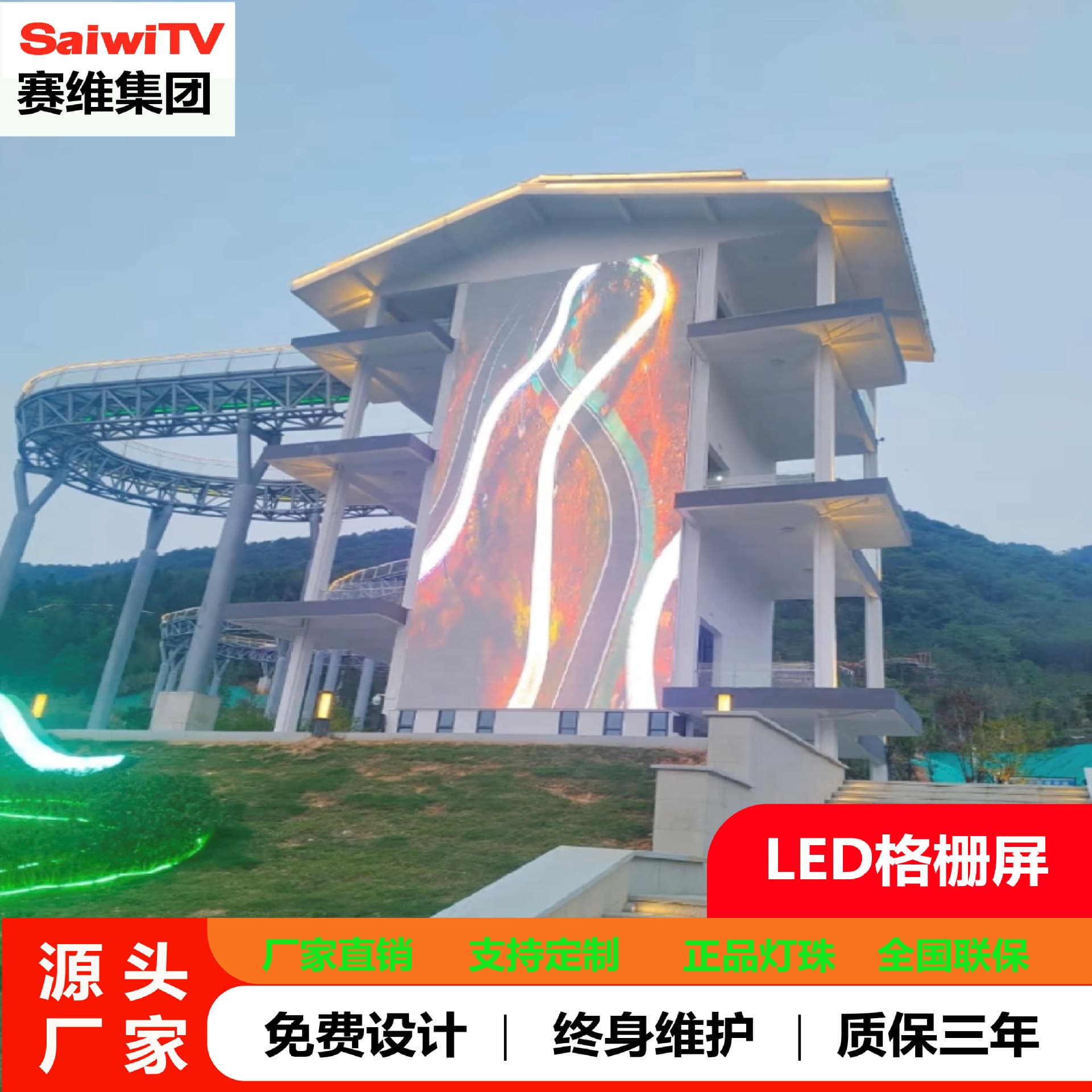 Saiwei 15.6 LED Grille Screen Display Irregular Transparent Screen Curved High-Definition Large Screen 31.25-31.25
