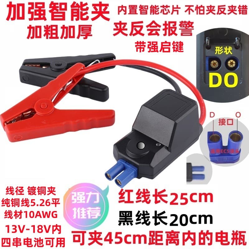 Car Emergency Starter Power Clamp EC5 Plug Battery Clamp 8-Smart Clamp 650A High Current Jump Starter Clamp