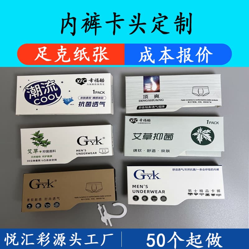 Manufacturer Custom Men's and Women's Underwear Packaging Cards, Hang Tags, Folded Cards, Various Color Cards with Logo Printing