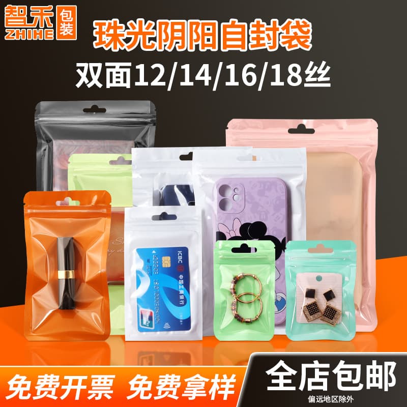 Pearlescent Resealable Bag 14 Mil, Cosmetic Phone Case Sealing Bag, Accessory Macaron Plastic Bag, Wholesale Stock Available