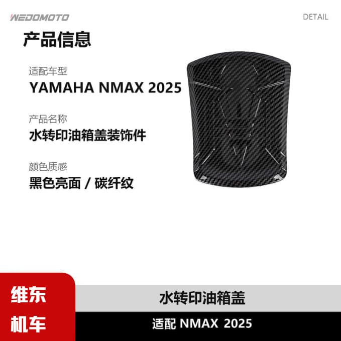 Hydrographic Fuel Tank Cap Cover for 2025-2026 Yamaha NMAX300 Motorcycle Tank Guard Decorative Accessory