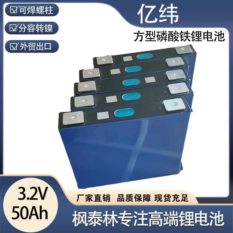 EVE 50Ah 3.2V Lithium Iron Phosphate Battery Large Single Cell Energy Storage Power Lithium Iron Phosphate Battery