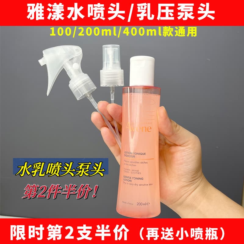 Avene Hydrance Emulsion Pump Head 100/200ml Slim Bottle Serum Essence Lotion Spray Nozzle