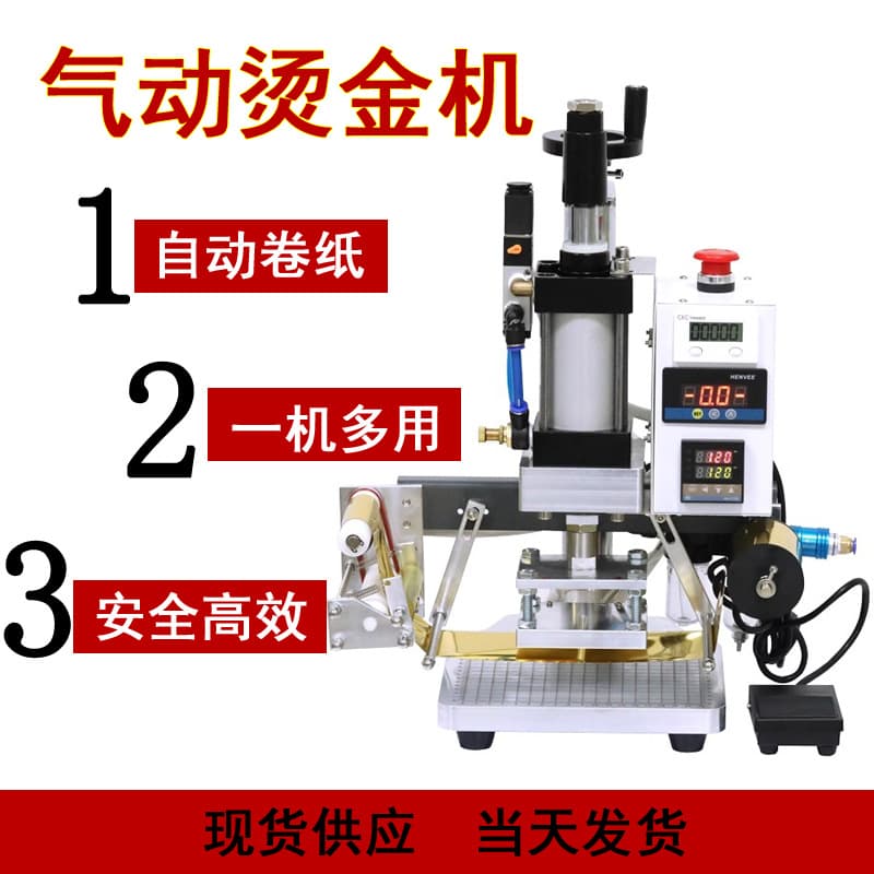 Pneumatic hot stamping machine hot labeling equipment automatic leather wood packaging trademark plastic shell leather bag logo hot stamping machine