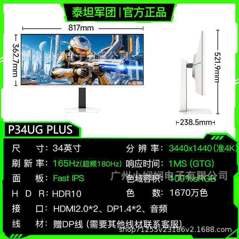 Titan Army P34UG PLUS 34-inch Quasi-4K 180Hz Ultrawide Esports Monitor White