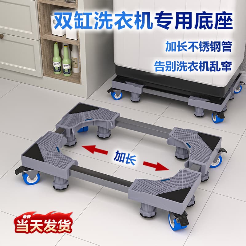 Semi-automatic double-cylinder washing machine base with heightened moisture-proof bracket bracket and storage rack wholesale dropshipping