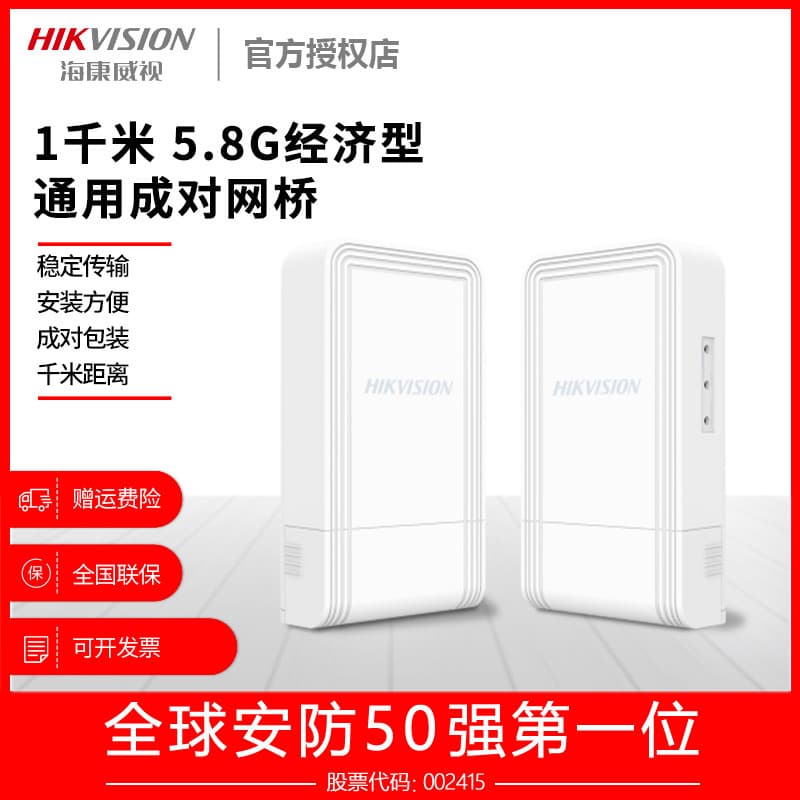 Hikvision DS-3WF01C-5ACE/DL Outdoor Elevator Monitoring Dedicated Wireless Bridge AP (Pair)
