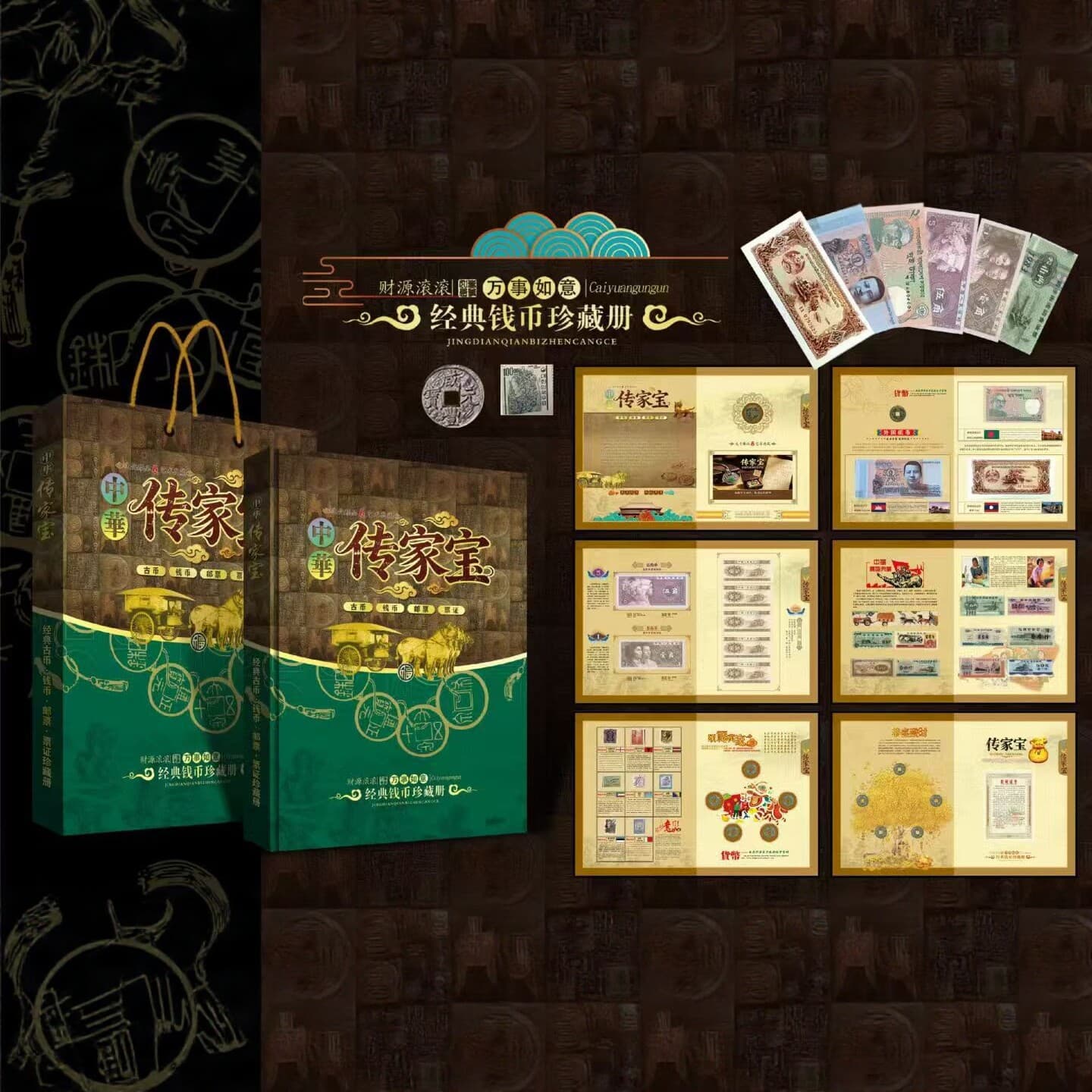 Chinese heirloom classic coin collection book Ancient coins, banknotes, stamps and stamps collection gift book Cultural inheritance
