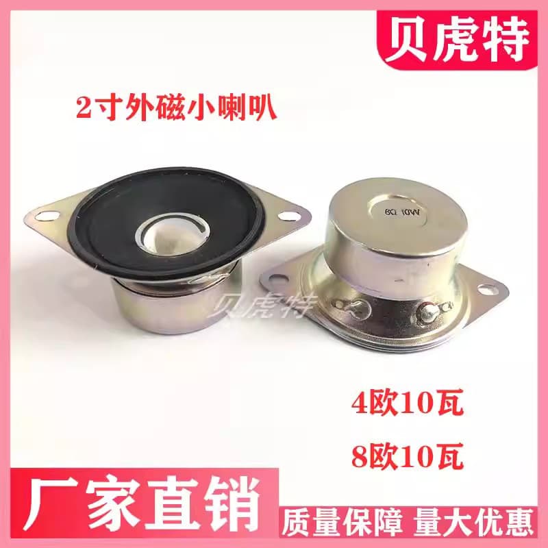 2-inch External Magnet Small Tweeter 50mm 5CM External Magnet Ear Tweeter Speaker 4 Ohm 10W 8 Ohm 10W