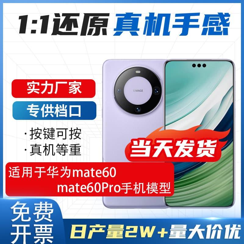 For Huawei Mate60, Mate60Pro Phone Model, 60Pro+ Counter Display Prop Model Test