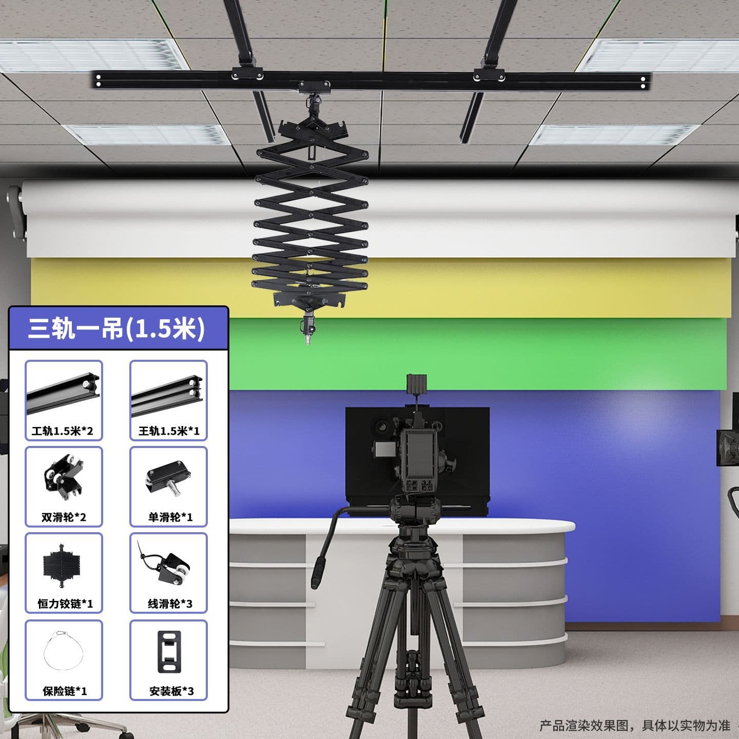 Saitianying live broadcast room stage roof-mounted track studio hoisting lighting studio 3-track 1 crane 1.5m solution