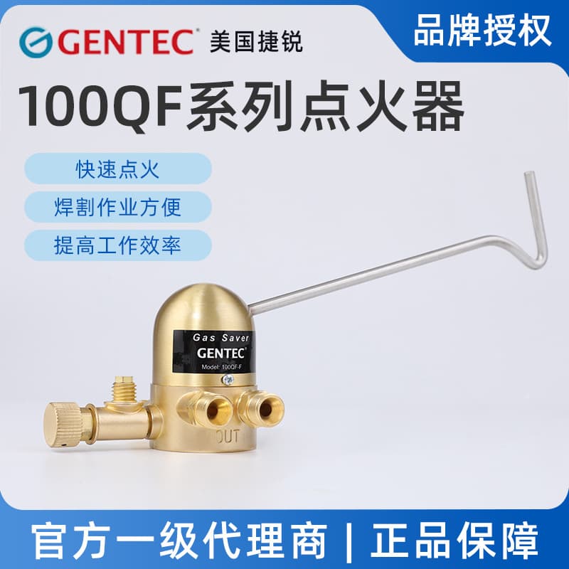 GENTEC 100QF-F Propane Igniter, 100QF-Y Acetylene Igniter, 100QF-B Quick Igniter