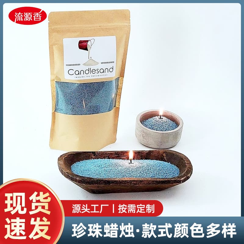 Manufacturers cross-border supply wholesale sand wax pearl wax color DIY candle raw materials home furnishings color sand wax