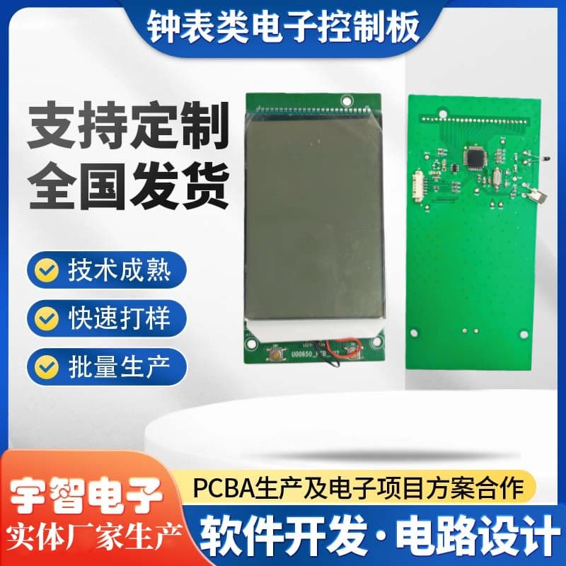 Smart Screen Calendar Display Board, Perpetual Calendar LCD Control Board, Smart Calendar Control Board PCBA Development Design