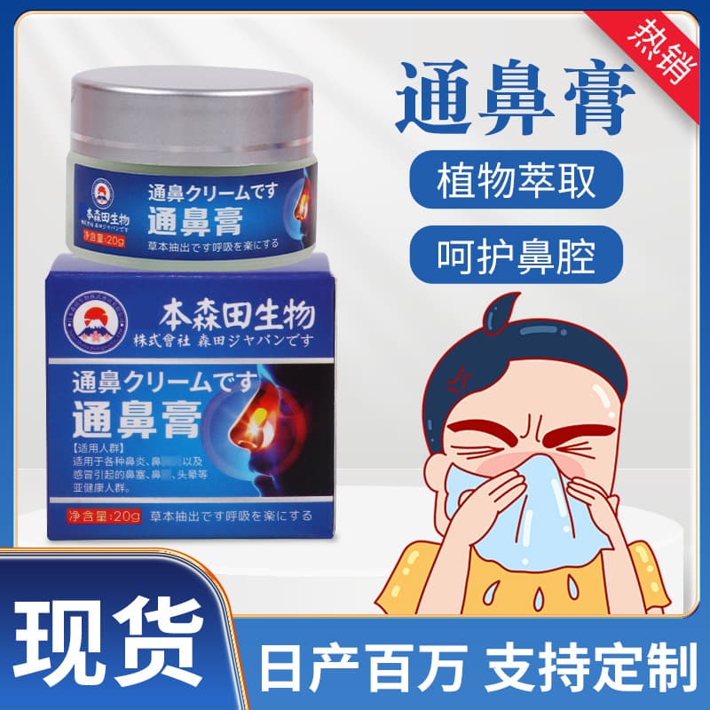 Nose-clearing ointment, moxa grass nose-soothing ointment, nasal congestion, itching, runny nose, ventilation nasal ointment, nasal cavity care