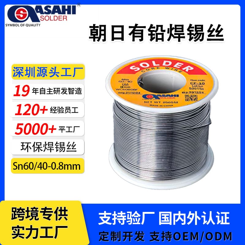 High-purity solder wire 0.8mm with rosin core no-clean low-temperature eco-friendly electric iron solder wire manufacturer