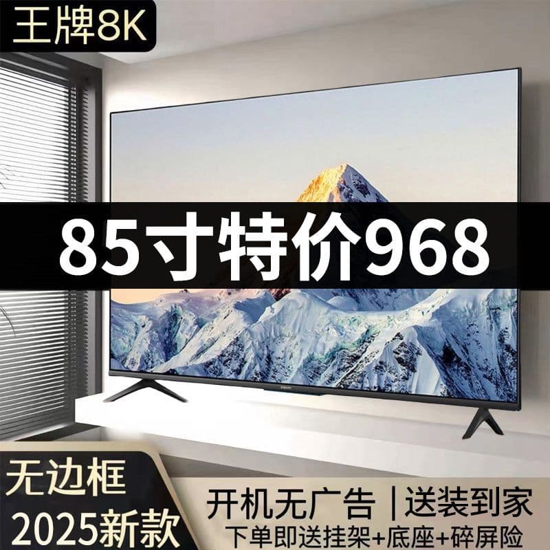 Top Brand 8K Ultra HD 2025 New Model LCD Bezel-less Home TV 85/110-inch Smart Network Television