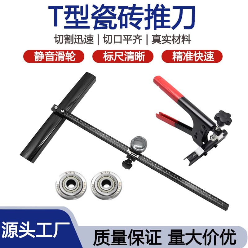 Tile pusher, T-shaped tile pusher, high-precision tile opener, glass scriber, rock slab cutter wholesale