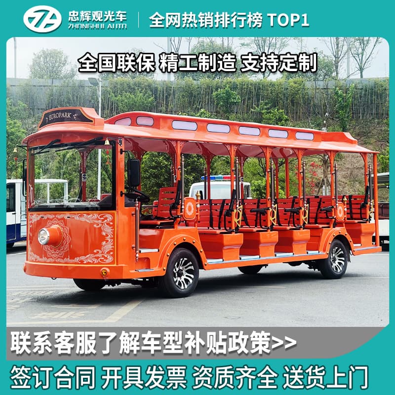 Zhonghui 23-seat Jinxiu Dangdang car electric sightseeing car scenic spot sightseeing car battery car diesel Dingdang car