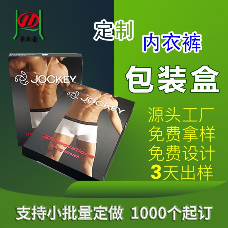 Custom white card unisex panty packaging boxes, children's clothing underwear color boxes with window, underwear packaging paper boxes