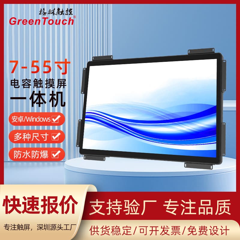 [Green Touch] CNC Touch Monitor Capacitive Android Windows Linux Touch All-in-One
