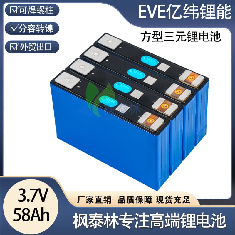 EVE 58AH 3.7V Ternary Lithium Large Single Cell Battery LiFePO4 Battery
