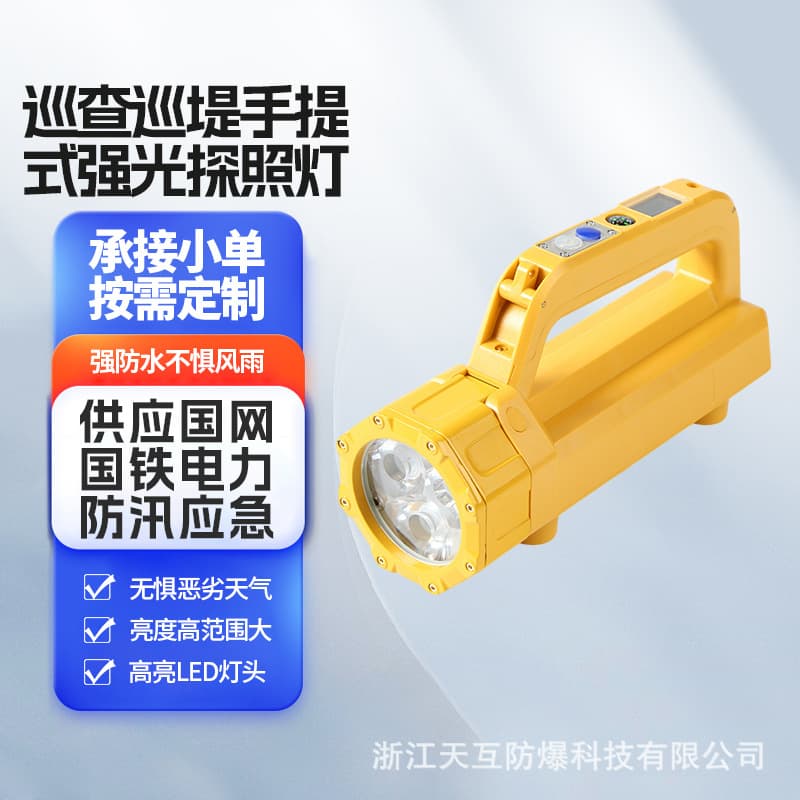 Handheld powerful magnetic adsorption searchlight for inspection, embankment patrol, drought relief, flood control, and emergency work light