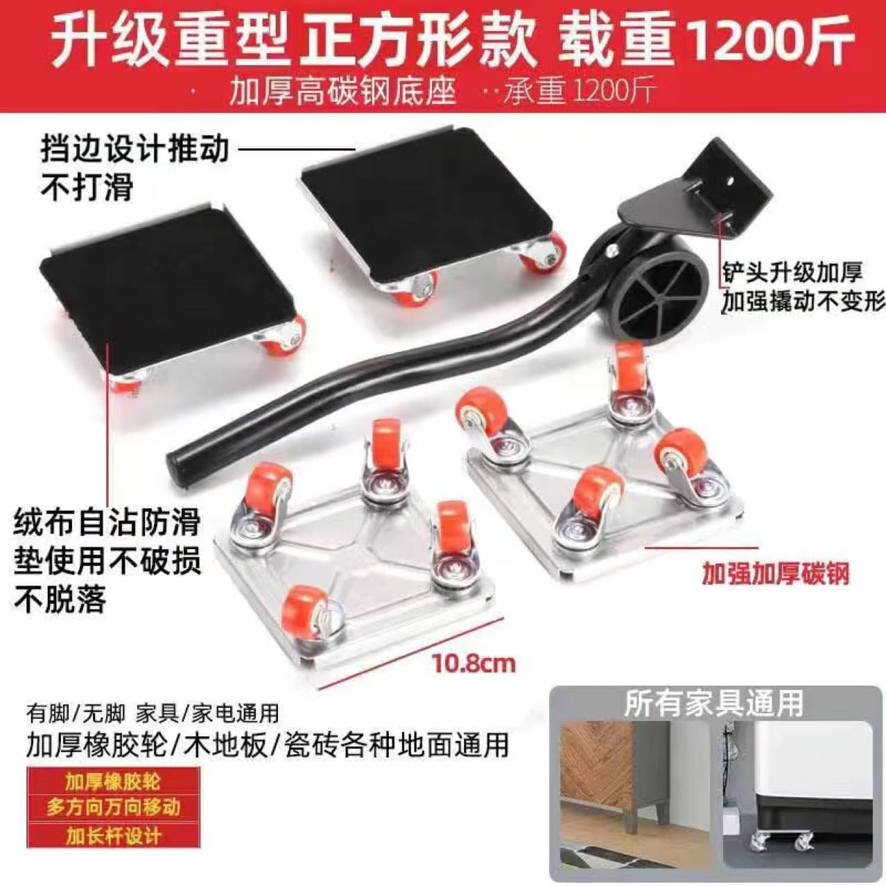 Moving Tool Heavy-Duty Small Square Universal Version