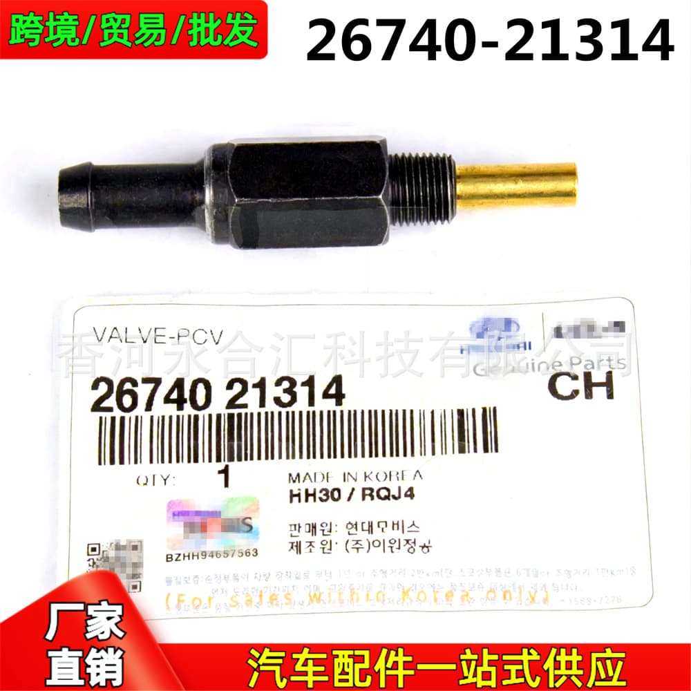 2674021314, 26740-21314 Is Suitable for Hyundai Kia Valve Chamber Cover One-Way Valve Exhaust Valve Pcv Valve
