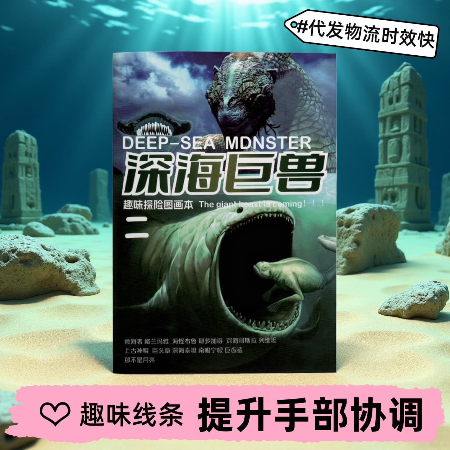 Deep Sea Giant Creature Fun Exploration Coloring Book for Children, Sci-Fi Tracing Book, Godzilla Leviathan Coloring Book Line Art