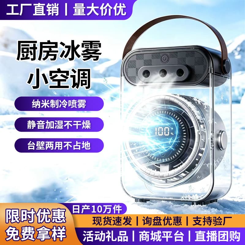 Desktop Mini Fan Kitchen Ice Mist Fan Cooler Humidifier Spray Air Conditioning Fan Handheld Small Fan Electric Fan Wholesale