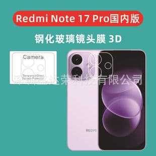 For Redmi Note 17 Pro Lens Film 3D Film Redmi Note 17 Pro Domestic Version