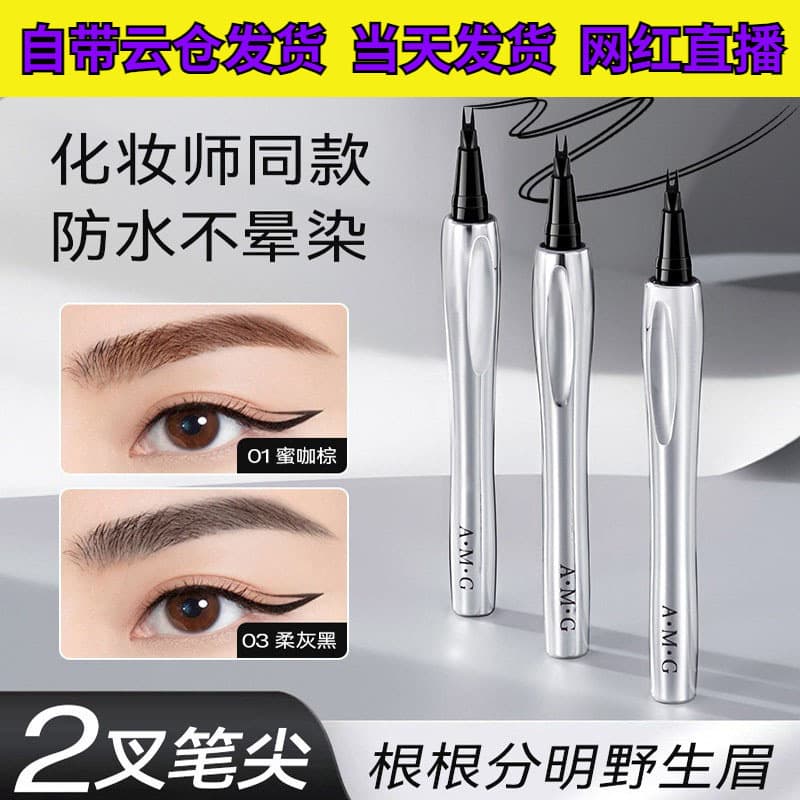 A.M.G Dual-Prong Eyebrow Pencil, Natural Long-Lasting Smudge-Proof, Hair-Like Precision, Waterproof Sweat-Proof Fade-Resistant Ultra-Fine Liquid Eyebrow Pencil